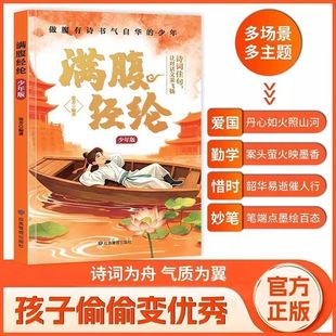 满腹经纶少年版做腹有诗书气自华的少年提示自我青少年课外阅读书