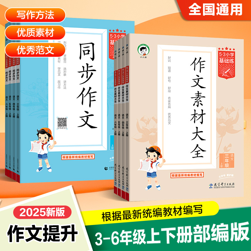 53同步作文素材人教版