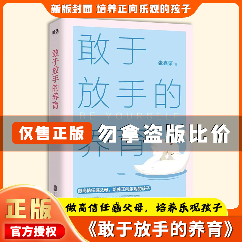 敢于放手的养育爱孩子正确的方式