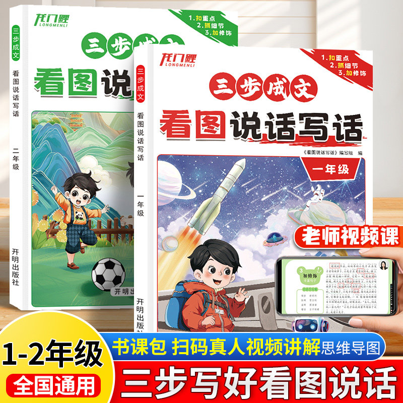 三步成文：看图说话写话一二年级小学生适用 语文好词好句扩写作文仿写范文大全