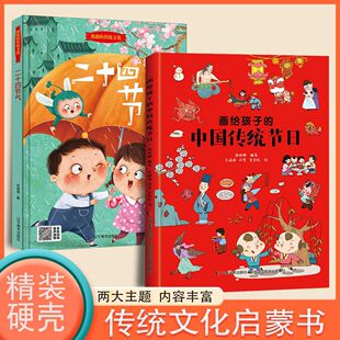 精装版绘本 画给孩子的中国传统节日节气百科大全中国传统文化