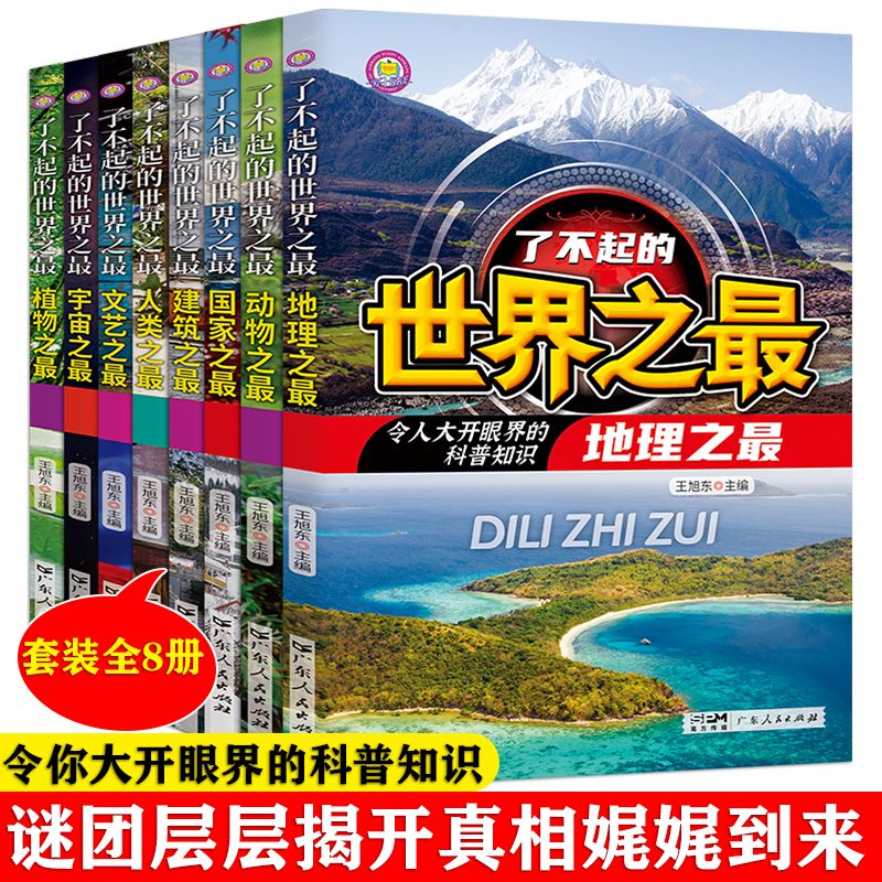 探索中国未解之谜大全集全8册少年儿童科普百科书籍悬疑推理小说