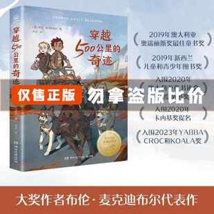 穿越500公里 一样精彩 奇迹 战马 大奖动物小说儿童文学阅读书籍 和 认准正版