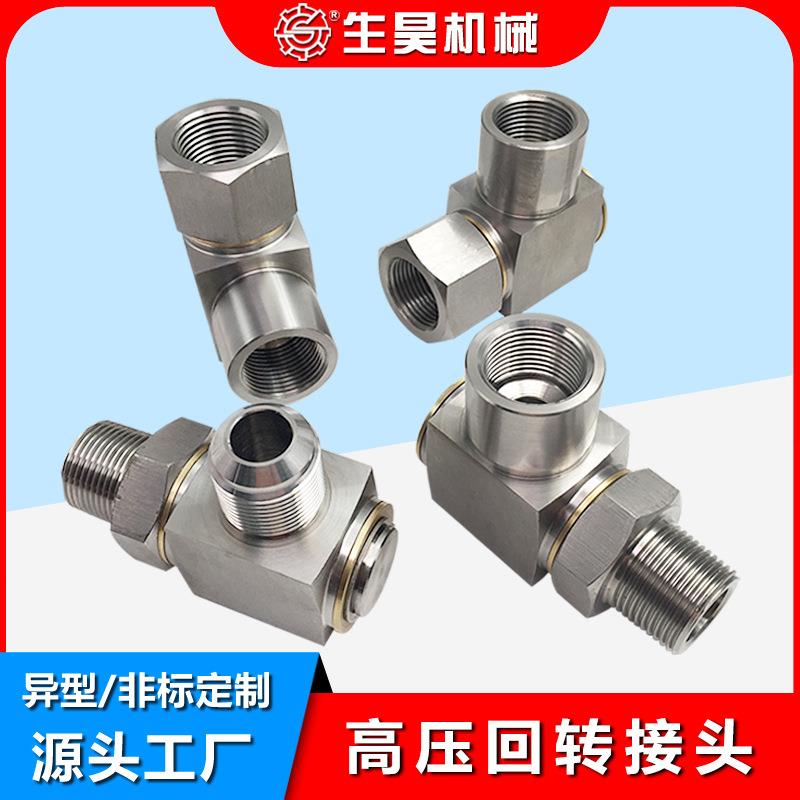 生昊高压旋转接头不锈钢度万向回转洗车机开卷机液压高压耐用