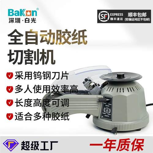 胶纸机Z-CUT自动胶带切割机方形胶纸机胶带机自动切割胶纸机
