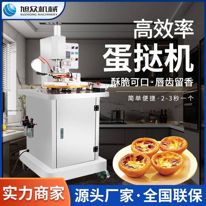 蛋挞皮机商用自动蛋挞机葡式蛋挞牛油蛋挞专用蛋挞成型机设备