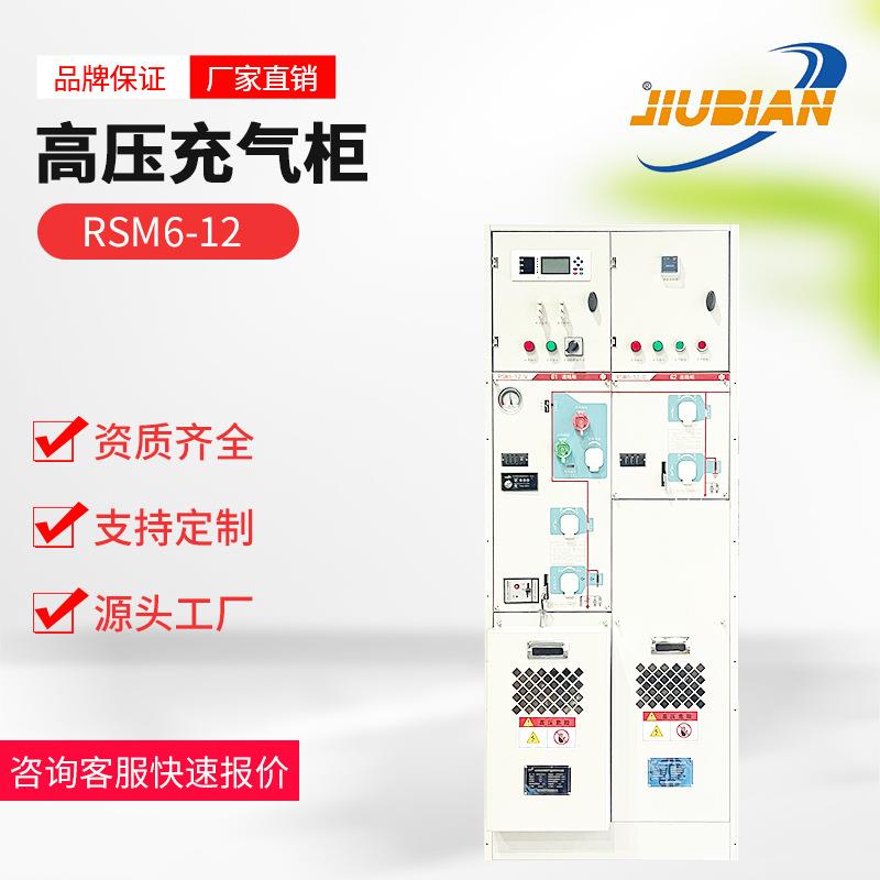 高压全绝缘全封闭充气柜六氟化硫环网柜KV配电开关柜成套设中压