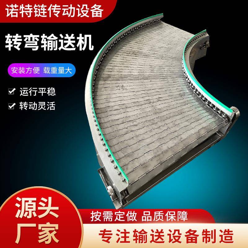 厂家塑料链板转弯机滚筒转弯机不锈钢链板转弯输送机链板转弯机