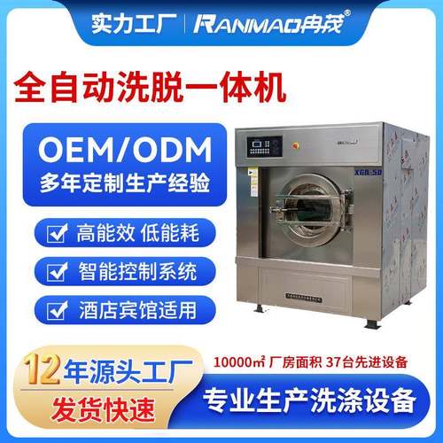 全自动洗脱一体机公斤工业洗衣机KG床单水洗机大型洗涤设备