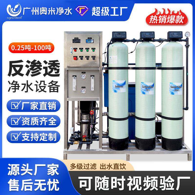 RO反渗透设备水处理设备工业净水器商用直饮水机大流量去离子软化