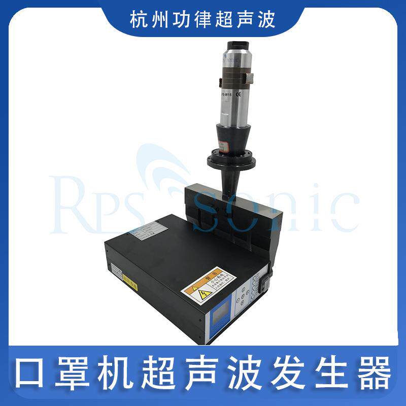 口罩机超声波发生器换能器模具系统khz一次性控制电箱配件直销