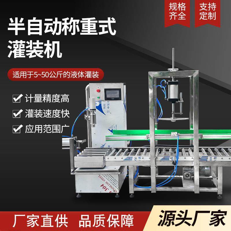 半自动称重式灌装机-公斤防冻液润滑油液体肥化工日化中桶