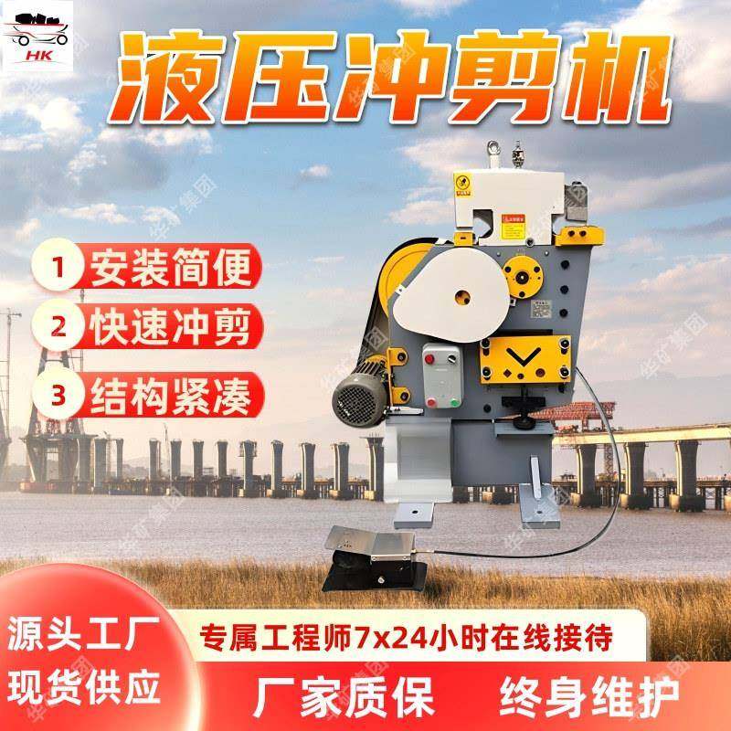 QA-B小型液压冲剪机剪冲一体操作简单小型液压冲剪机