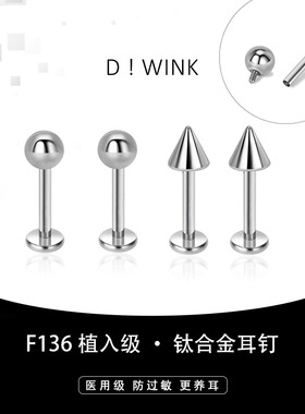 球恶魔尖锥F136植入级医用钛合金耳钉防过敏养耳洞唇蜗骨钉免摘