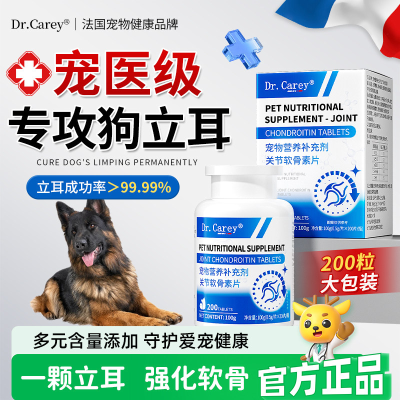 狗狗立耳钙片软骨素狗狗专用小中大型犬健骨补钙关节小狗立耳神器