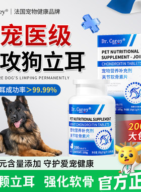 狗狗立耳钙片软骨素狗狗专用小中大型犬健骨补钙关节小狗立耳神器
