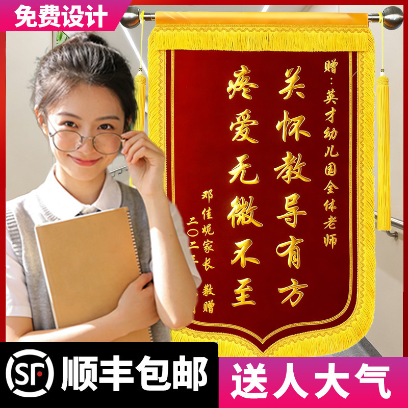 高档锦旗定制定做送老师医生月嫂