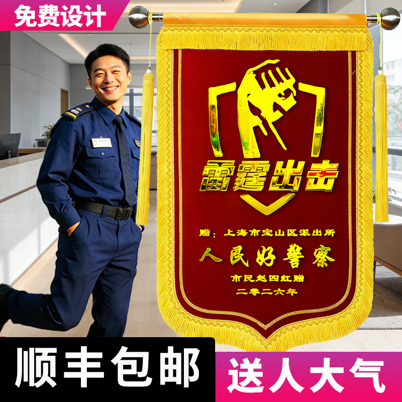 锦旗定制定做送警察医生老师月嫂