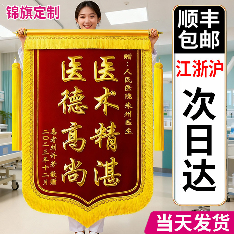 高档锦旗定制定做感谢送老师医生