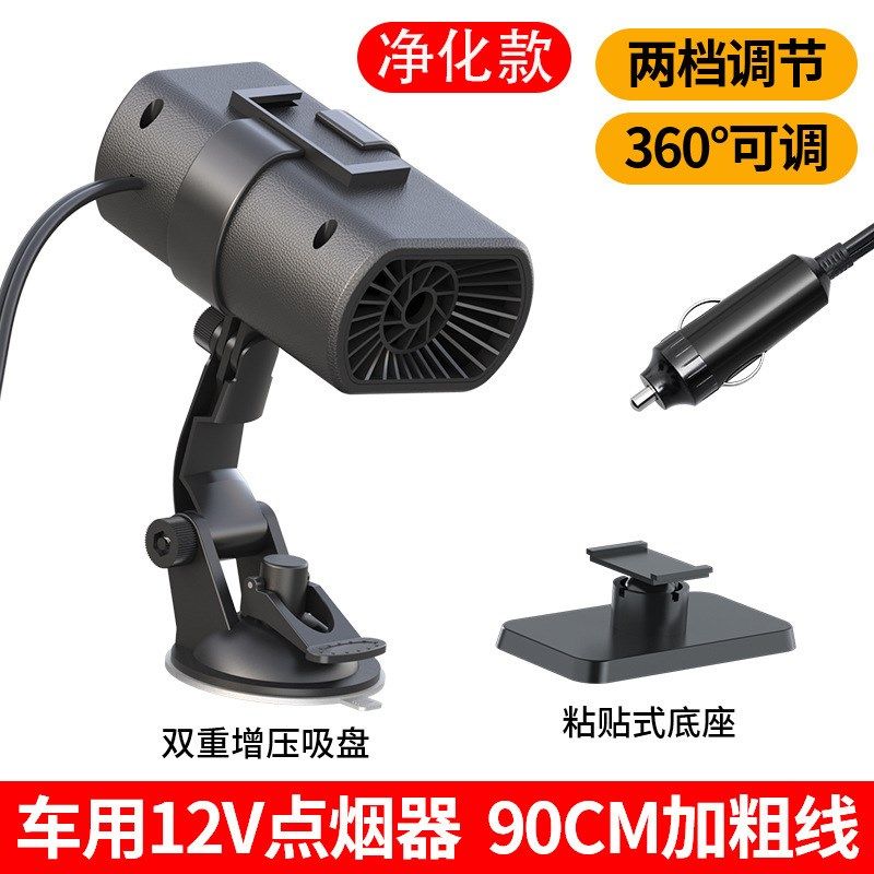 车载前挡玻璃暖风机车用吸盘式加热除雾器汽车迷你车内带净化暖风