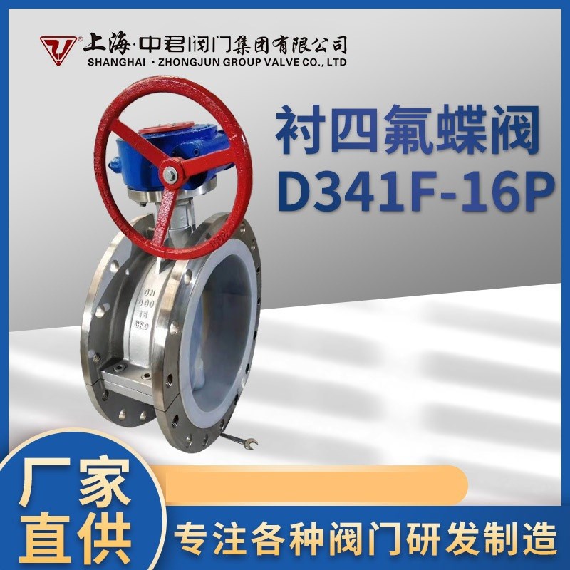 湖南厂家不锈钢衬四氟蝶阀D341F-16P-11 法兰蝶阀全衬四氟铁涡轮