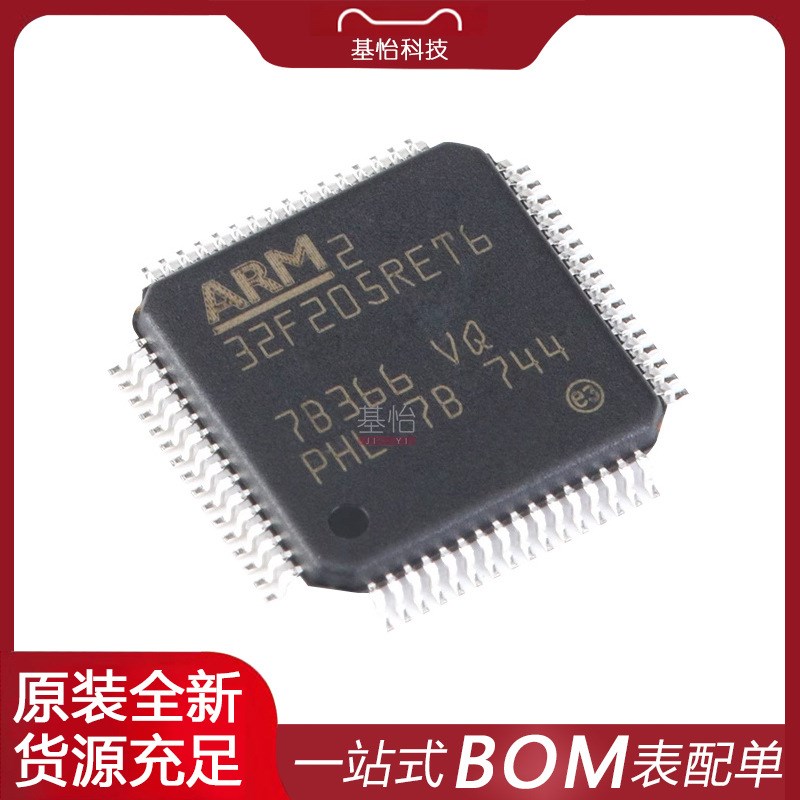 STM32F205RET6TR原装IC全新LQFP-64微控制器MCU芯片STM32F205RET6