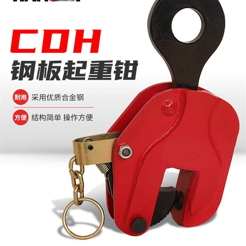 CDH竖吊 现货直供竖吊横吊钢板吊钳 1吨2吨3吨5吨8吨10吨起重吊钳