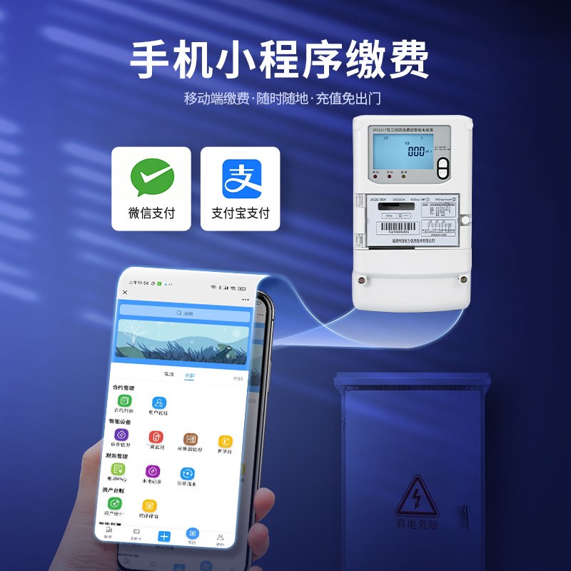 4G远程多功能无线电能表 DTS2517三相壁挂预付费智能电表