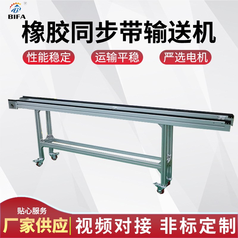 橡胶同步带输送机 小型传送带 长条输送带传送机 电子五金输送皮