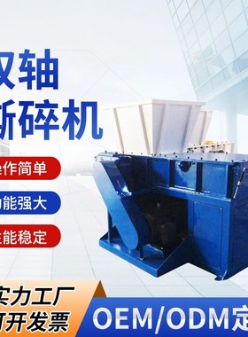 欧耐斯双轴撕碎机 BSJ800材料粉碎破碎细磨机 塑料破碎机
