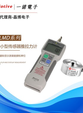 台湾MOTIVE推拉力计Z2S-LC-10N ZPS-LMD-20外置传感器拉力计