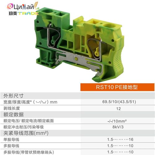 瑞联 弹片式接线端子 RST10 PE接地型 导轨式组合自锁型弹片