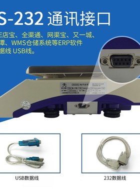 上海英展电子称工业计重秤AWH(SA) 台秤ERP连接电脑电子台秤30kg