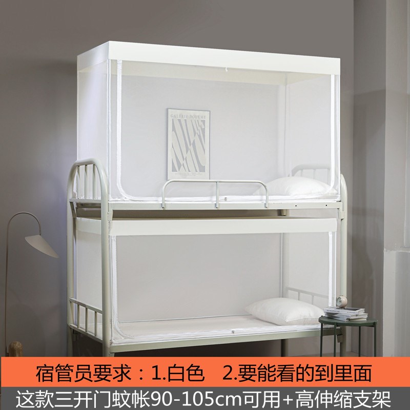 阻燃学生蚊帐三开门伸缩支架加厚加密0.9m上下铺通用单人床80cm
