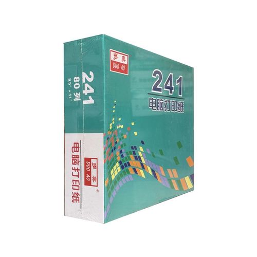 包邮针式电脑打印纸241三联四联打印纸三层二等分出库单票据清单
