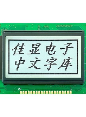 供应COB图形点阵屏工业级FSTN白底黑字12864 LCD液晶屏带中文字库