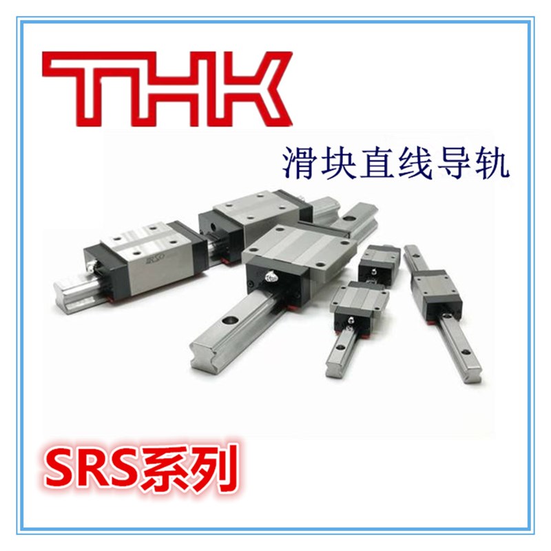供应THK滑块导轨SRS5M SRS5GM不锈钢微型滑块导轨
