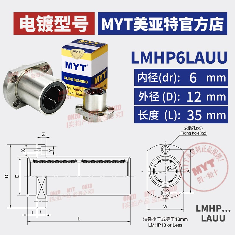 美亚特导向椭圆双切边法兰LMHP6/8/10/12/13/16/20LUU直线轴承