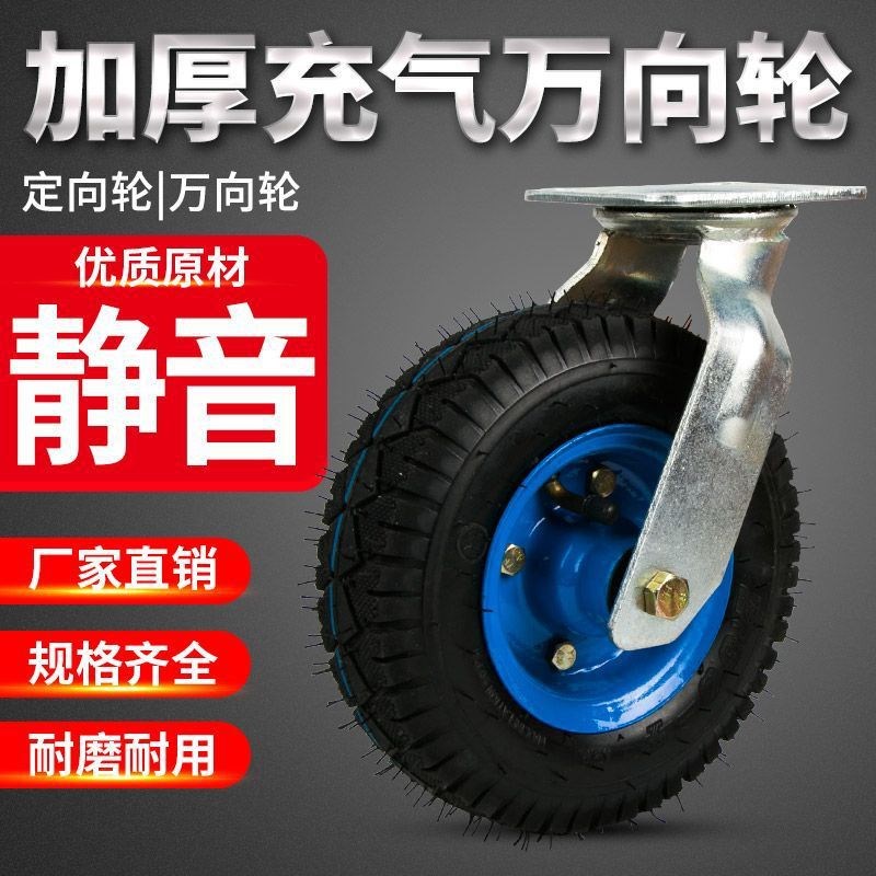 6寸8寸10寸充气万向轮打气轮胎静音橡胶脚轮手推平板车定向轮子