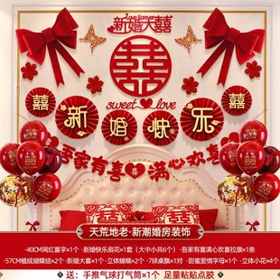 酒店专用婚房布置套装 饰婚礼新房拉花客厅婚庆房间女方卧室 结婚装