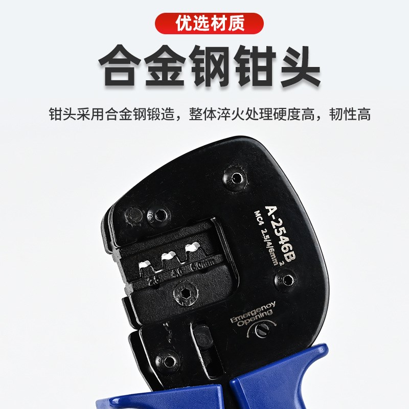 MC4光伏专用A-2546B压线钳太阳能光伏连接端子线缆手动电工压接钳