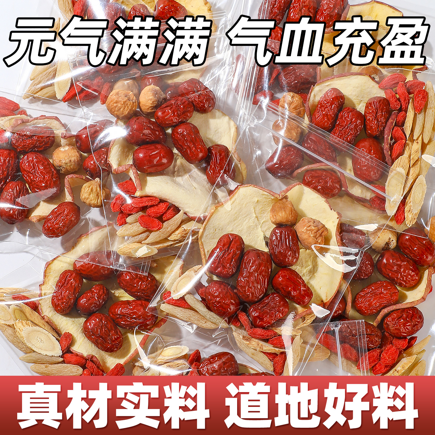 苹果黄芪水麦冬红枣枸杞养生茶包