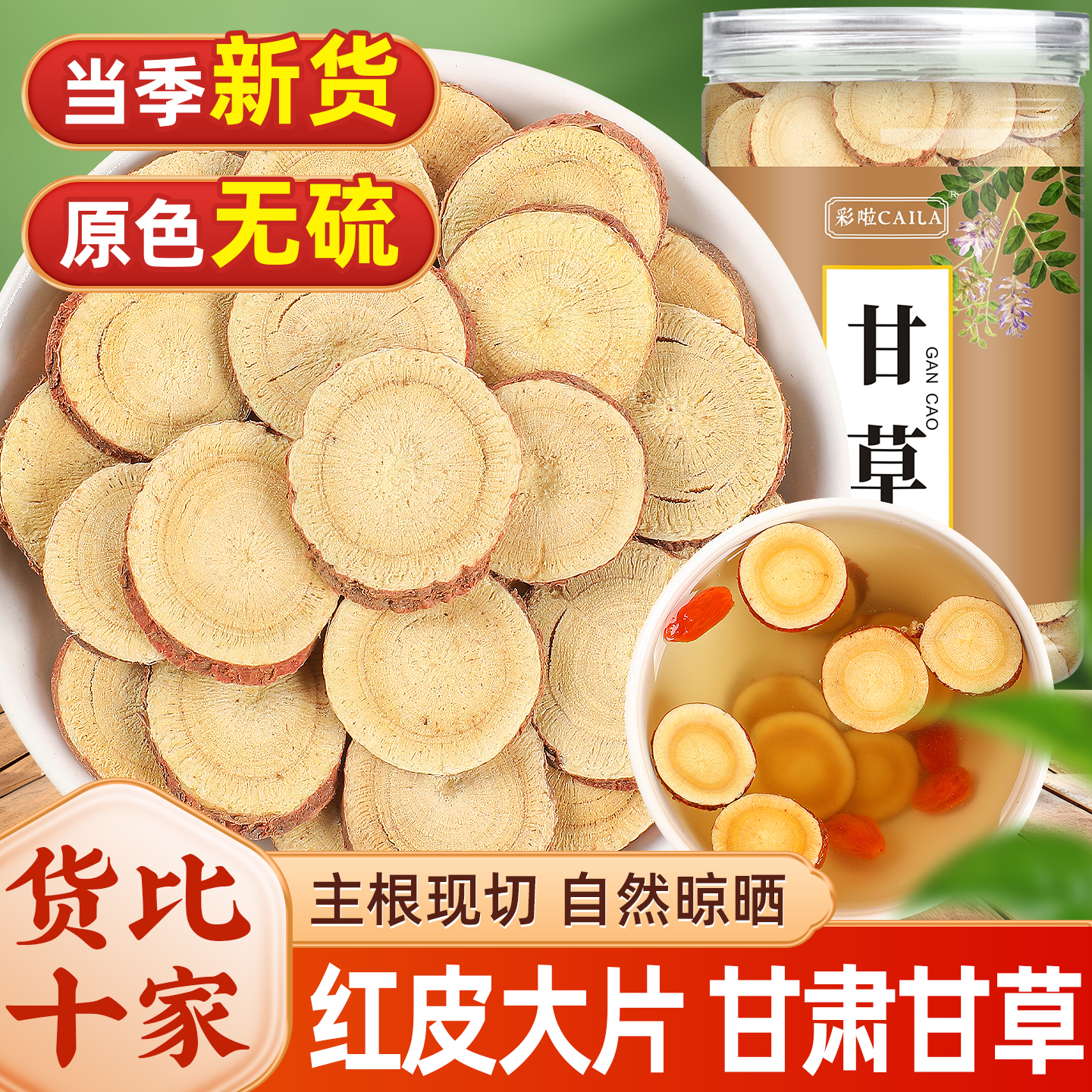 甘肃甘草片泡水干草片500g特级中药材批发红皮生甘草粉正品旗舰店