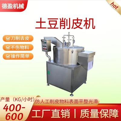 土豆洋芋削皮机商用全自动白薯仿人工削皮机不锈钢果蔬刀削去皮机