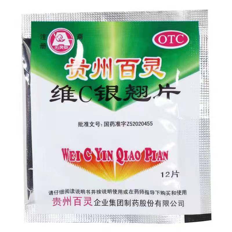 百灵鸟维C银翘片12片清热解毒发热咳嗽头疼口干咽喉疼痛感冒药