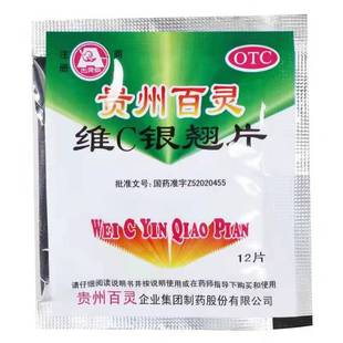 百灵鸟维C银翘片12片清热解毒发热咳嗽头疼口干咽喉疼痛感冒药