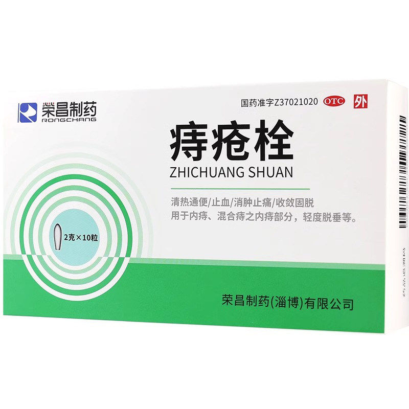 【荣昌】痔疮栓2g*10粒/盒