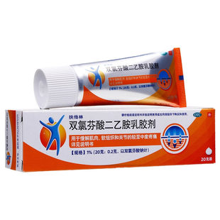 扶他林软膏双氯芬酸二乙胺乳胶剂20g肌肉关节炎关节痛扭伤拉伤