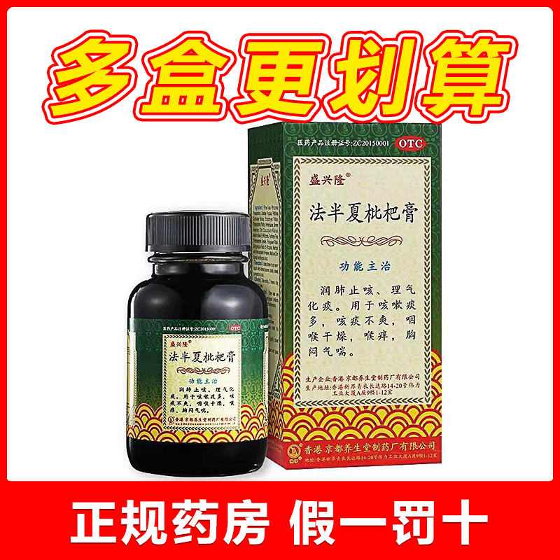 盛兴隆法半夏枇杷膏120ml润肺止咳嗽痰多化痰理气