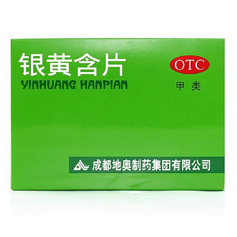 [地奥]银黄含片0.65g*24片/盒
